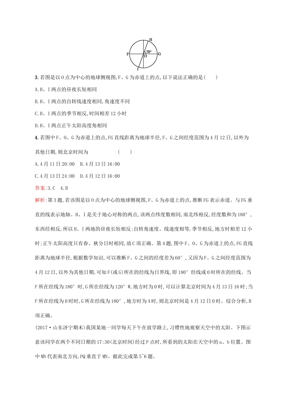 高考地理二轮复习 专题一 地理图表和地球运动 第3讲 地球运动的地理意义 专题突破练3练习-人教版高三地理试题_第2页