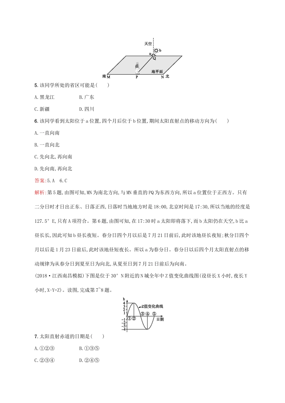 高考地理二轮复习 专题一 地理图表和地球运动 第3讲 地球运动的地理意义 专题突破练3练习-人教版高三地理试题_第3页