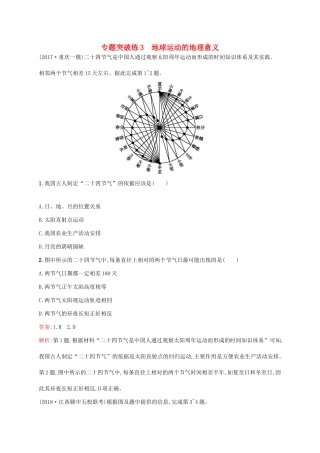 高考地理二轮复习 专题一 地理图表和地球运动 第3讲 地球运动的地理意义 专题突破练3练习-人教版高三地理试题