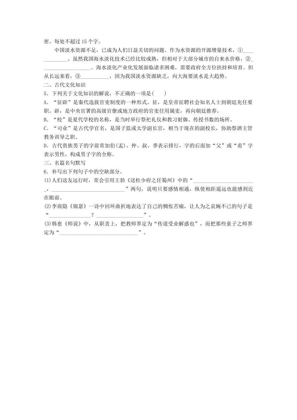 高考语文一轮复习 精选提分专练 第四轮 基础组合练32试题_第2页