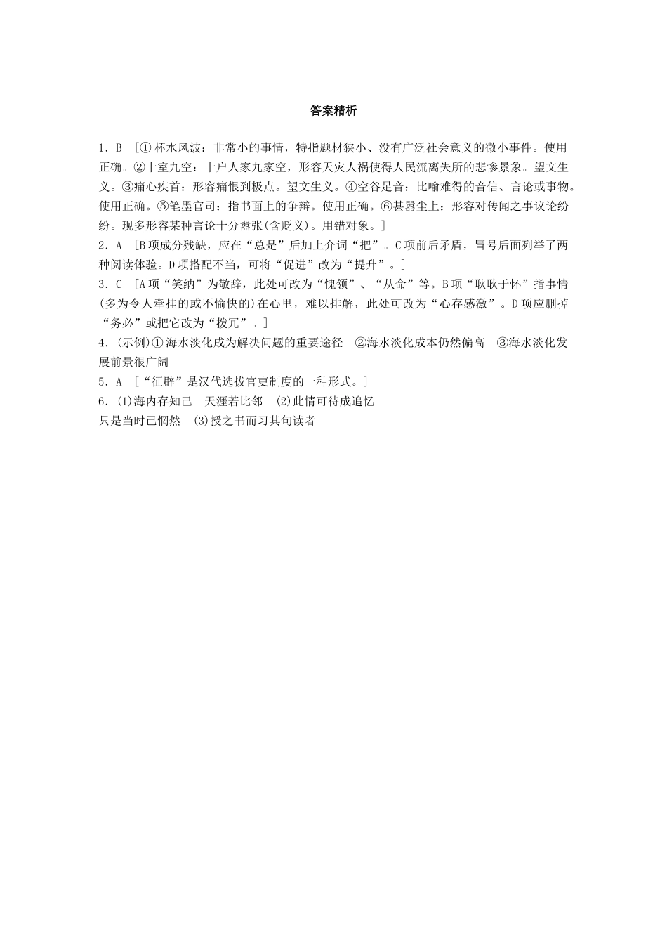 高考语文一轮复习 精选提分专练 第四轮 基础组合练32试题_第3页