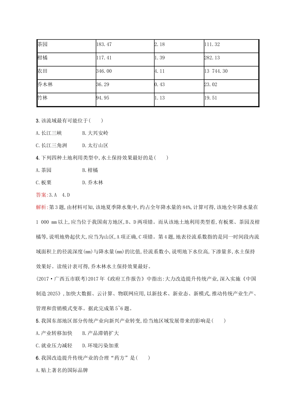 高考地理二轮复习 综合升级练 区域可持续发展-人教版高三地理试题_第2页