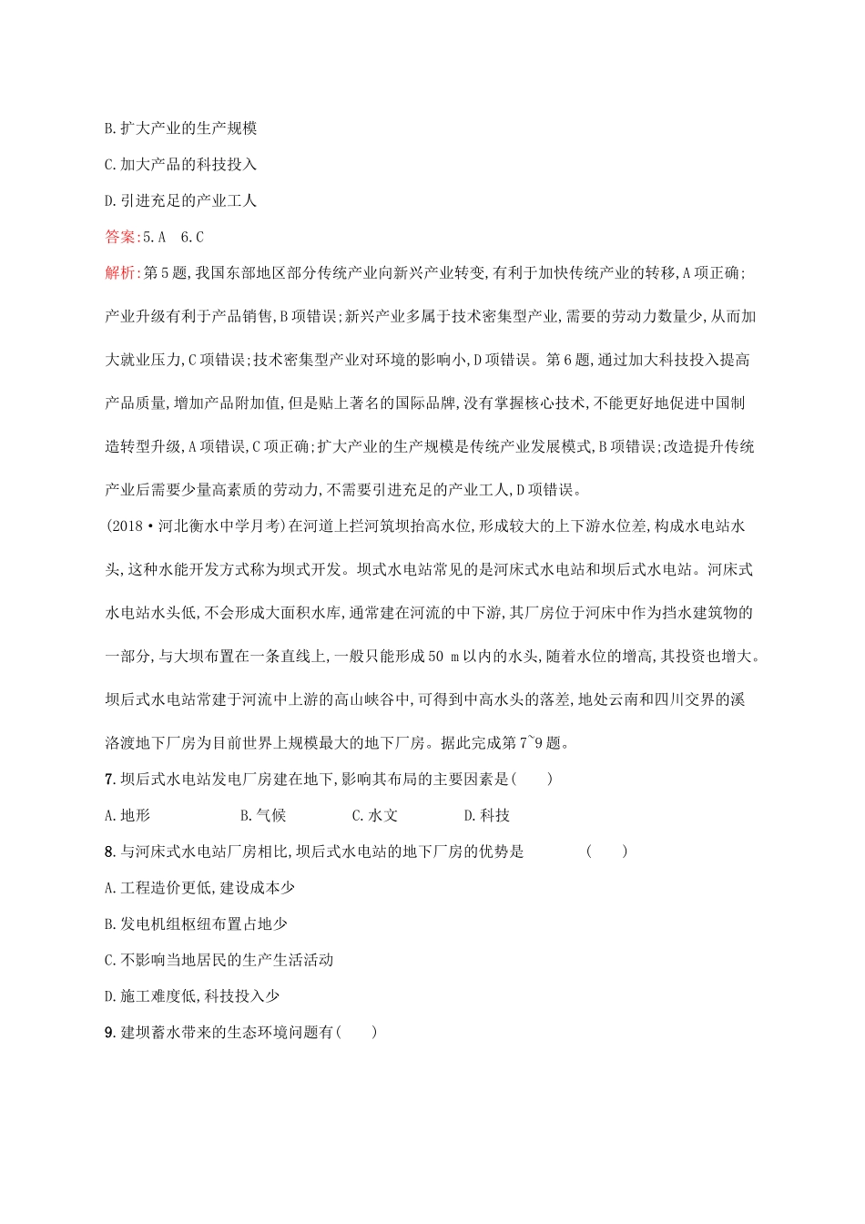 高考地理二轮复习 综合升级练 区域可持续发展-人教版高三地理试题_第3页