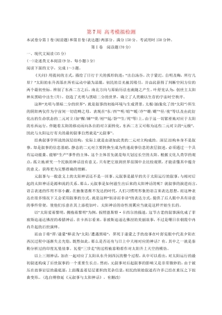 高考语文一轮复习 1周1测 第7周 高考模拟检测试题