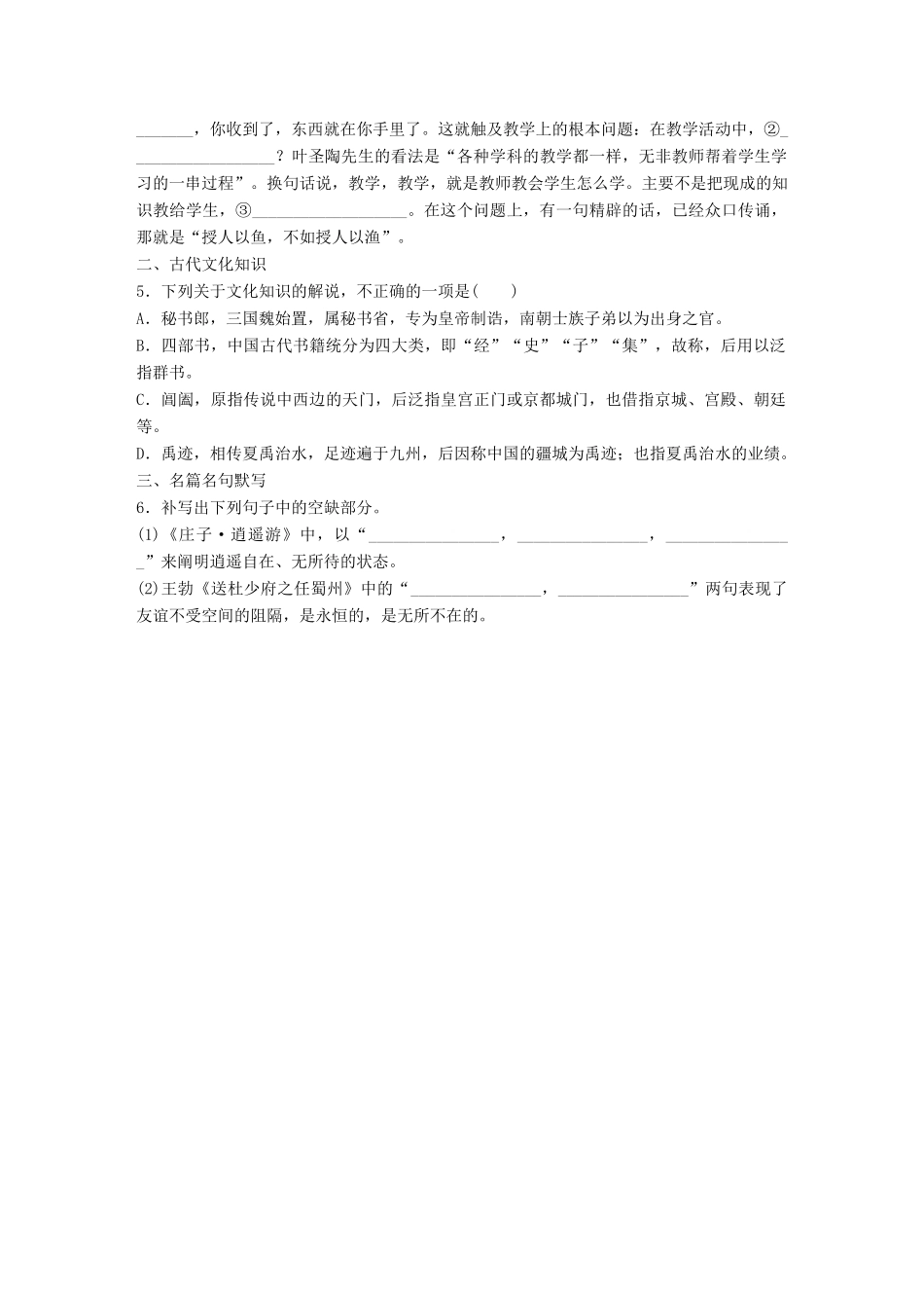 高考语文一轮复习 精选提分专练 第四轮 基础组合练33试题_第2页