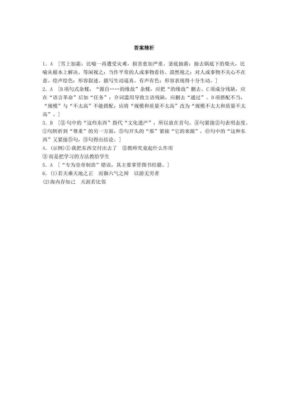 高考语文一轮复习 精选提分专练 第四轮 基础组合练33试题_第3页