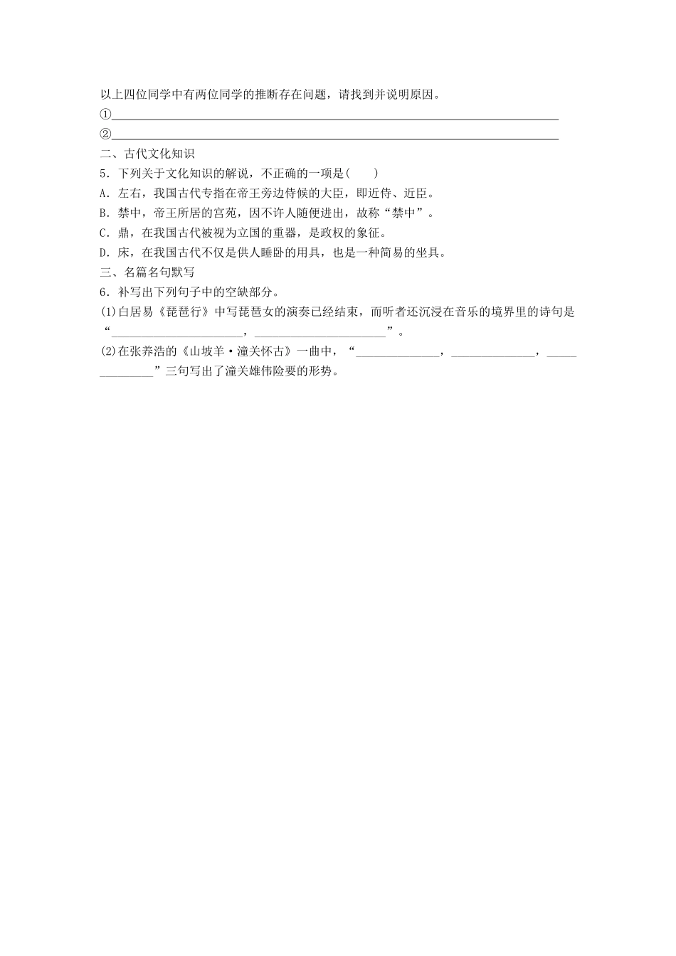 高考语文一轮复习 精选提分专练 第四轮 基础组合练34试题_第2页