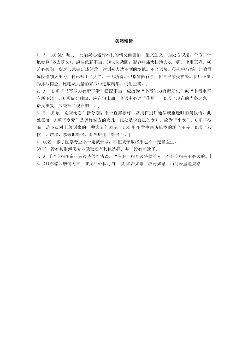 高考语文一轮复习 精选提分专练 第四轮 基础组合练34试题_第3页