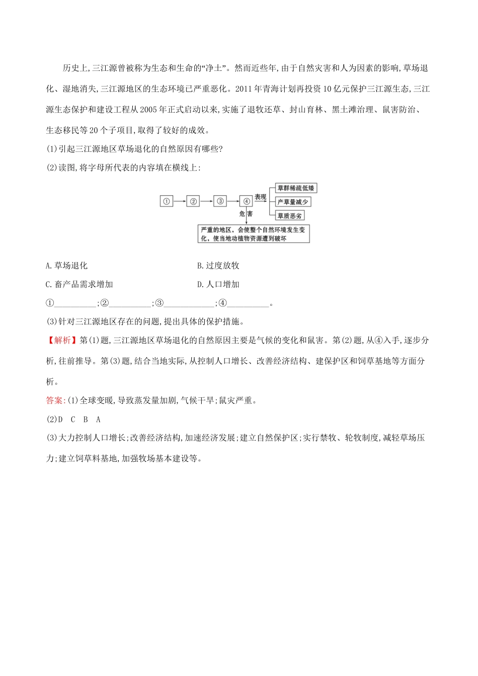 高考地理一轮复习 第八章 人类与地理环境的协调发展 课时提升作业二十二 8.1 人类面临的主要环境问题-人教版高三地理试题_第3页