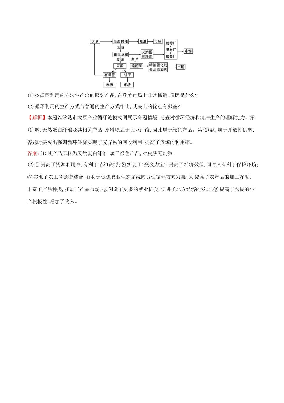 高考地理一轮复习 第八章 人类与地理环境的协调发展 课时提升作业二十三 8.2 人地关系思想的历史演变 通向可持续发展的道路-人教版高三地理试题_第3页