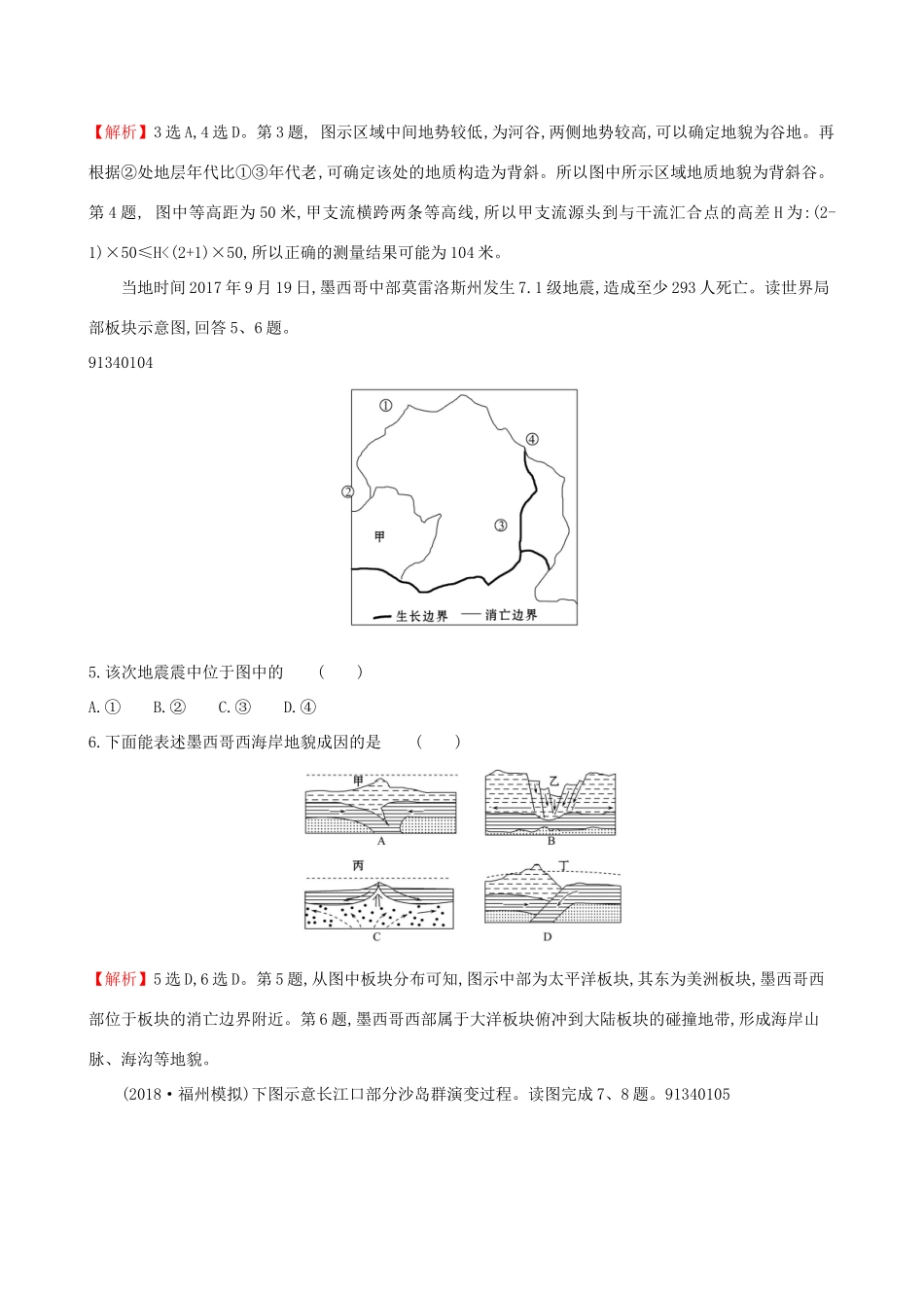 高考地理一轮复习 第二章 自然地理环境中的物质运动和能量交换 课时提升作业八 2.4 地壳的运动和变化-人教版高三地理试题_第2页