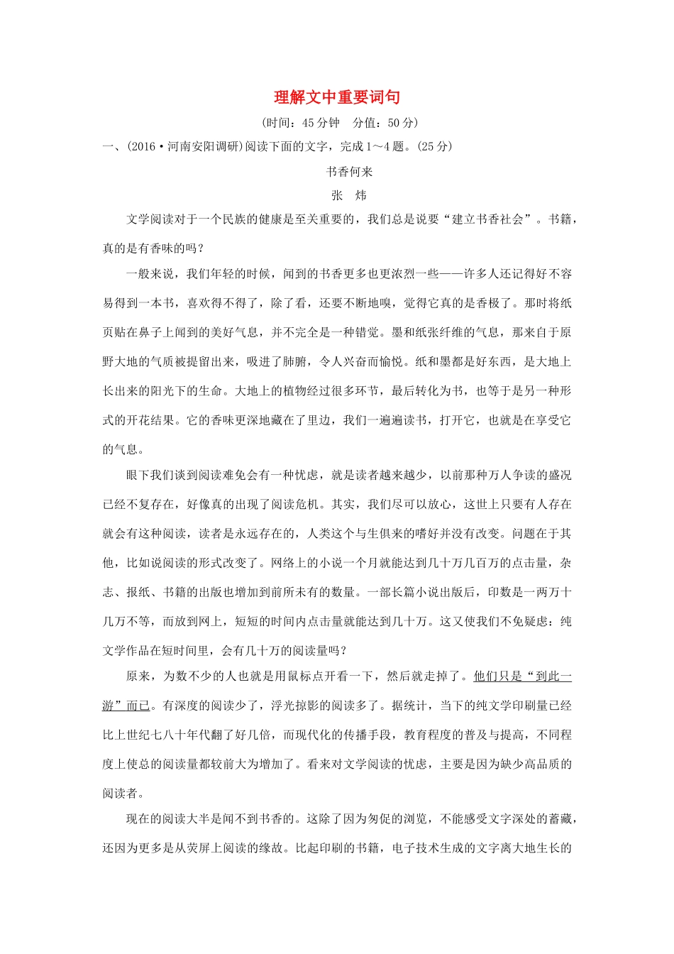 高考语文一轮复习 第1部分 语言文字运用 第二单元 第三节 理解文中重要词句2大考点试题_第1页