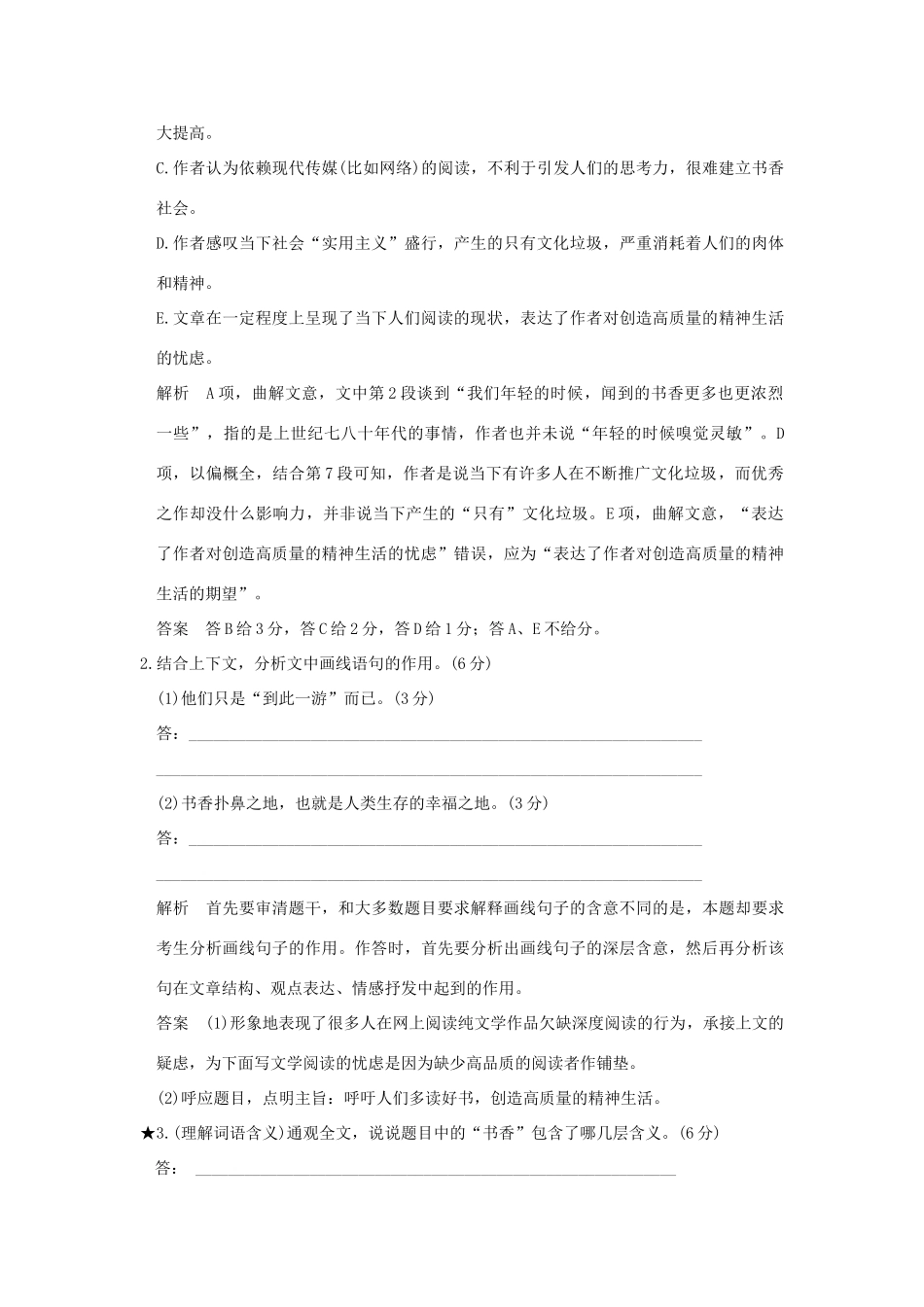 高考语文一轮复习 第1部分 语言文字运用 第二单元 第三节 理解文中重要词句2大考点试题_第3页