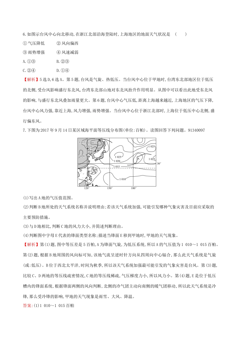 高考地理一轮复习 第二章 自然地理环境中的物质运动和能量交换 课时提升作业六 2.2 几种重要的天气系统-人教版高三地理试题_第3页