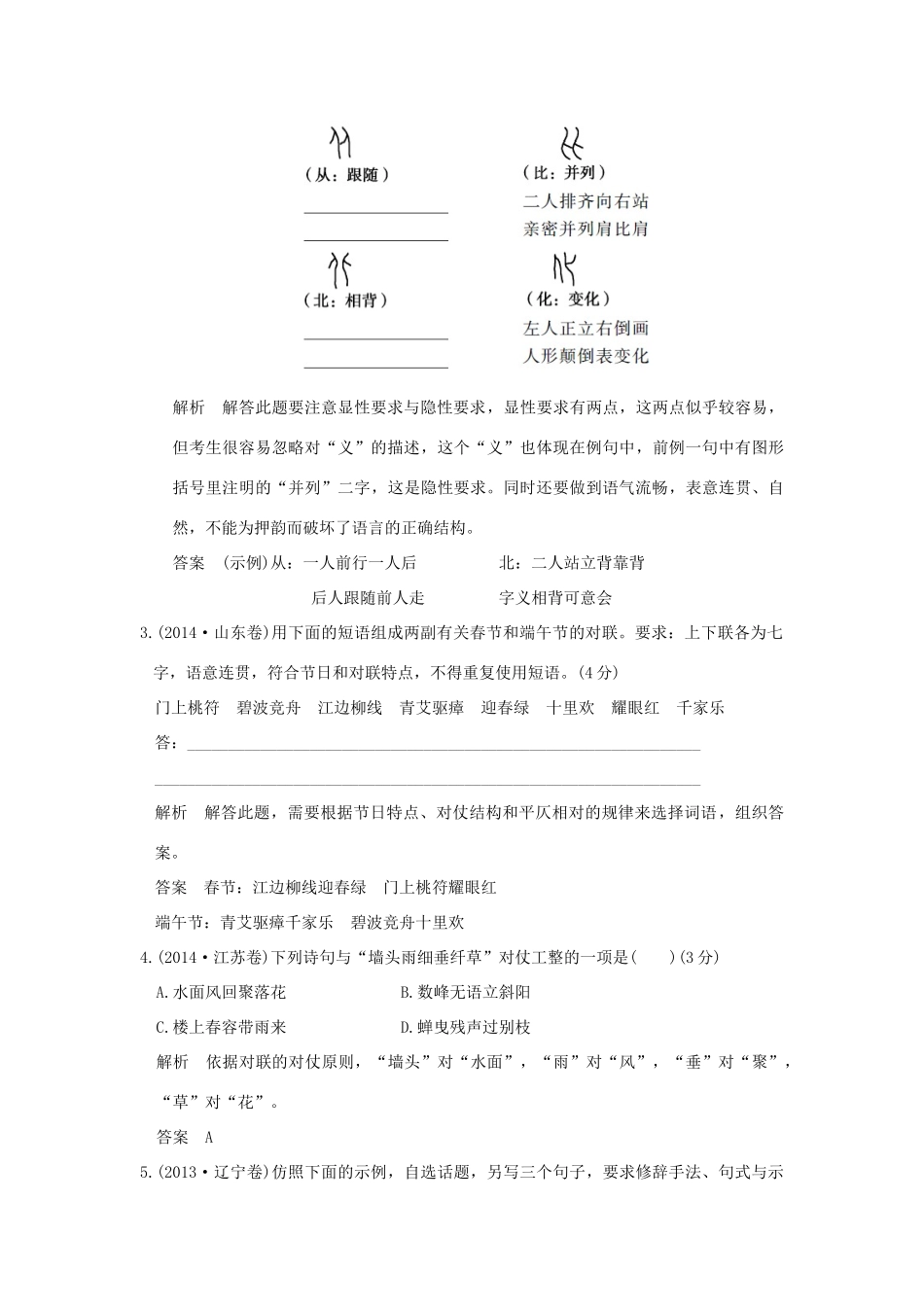 高考语文一轮复习 第1部分 语言文字运用 第六单元 选用、仿用、变换句式（含修辞）试题_第2页