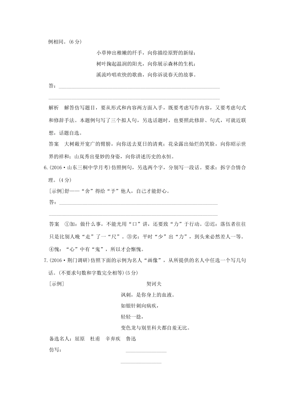 高考语文一轮复习 第1部分 语言文字运用 第六单元 选用、仿用、变换句式（含修辞）试题_第3页