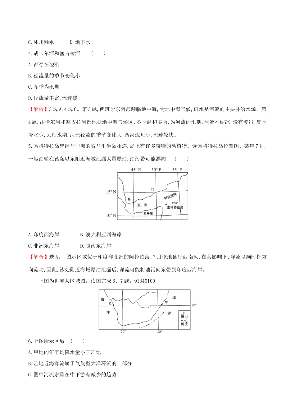 高考地理一轮复习 第二章 自然地理环境中的物质运动和能量交换 课时提升作业七 2.3 水的运动-人教版高三地理试题_第2页