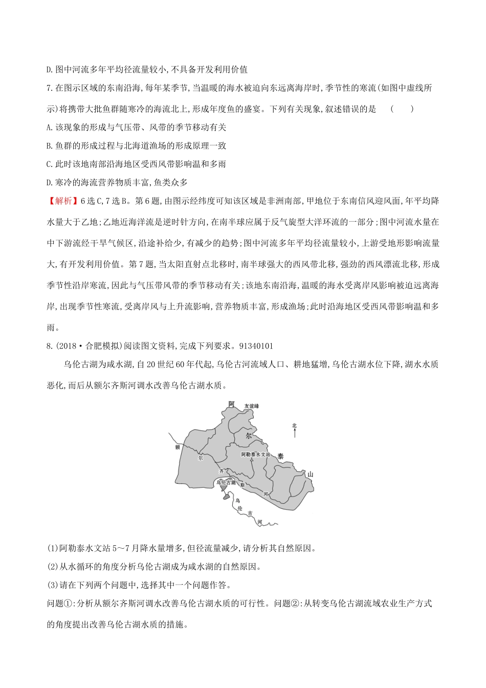 高考地理一轮复习 第二章 自然地理环境中的物质运动和能量交换 课时提升作业七 2.3 水的运动-人教版高三地理试题_第3页