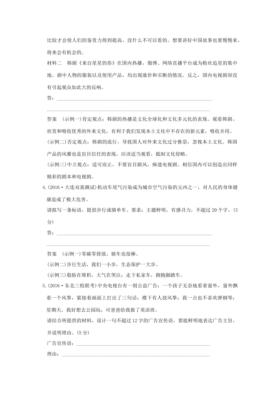 高考语文一轮复习 第1部分 语言文字运用 第三单元 第二节 语言表达准确、鲜明、生动试题_第2页