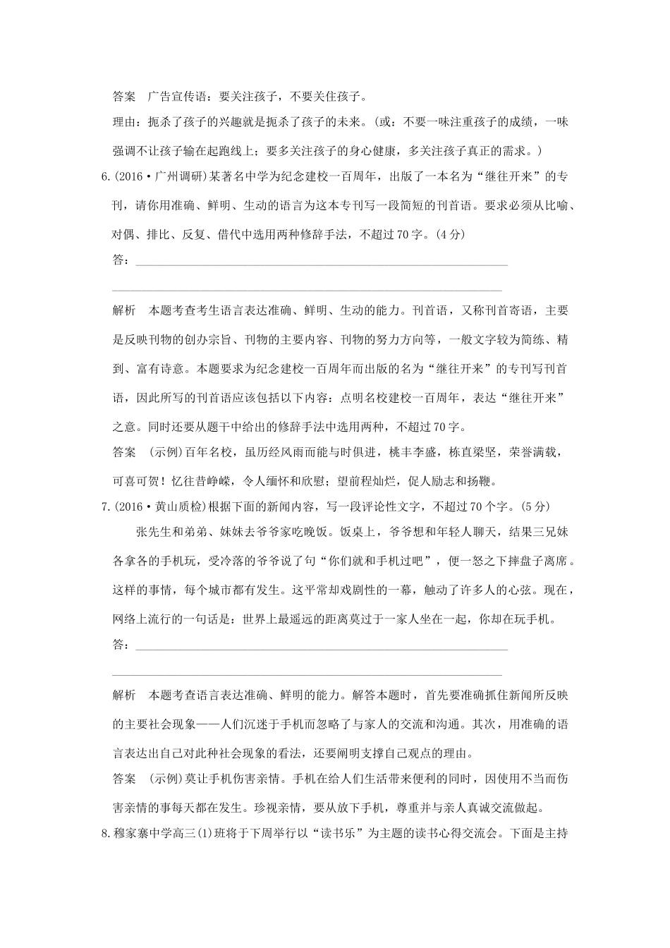 高考语文一轮复习 第1部分 语言文字运用 第三单元 第二节 语言表达准确、鲜明、生动试题_第3页