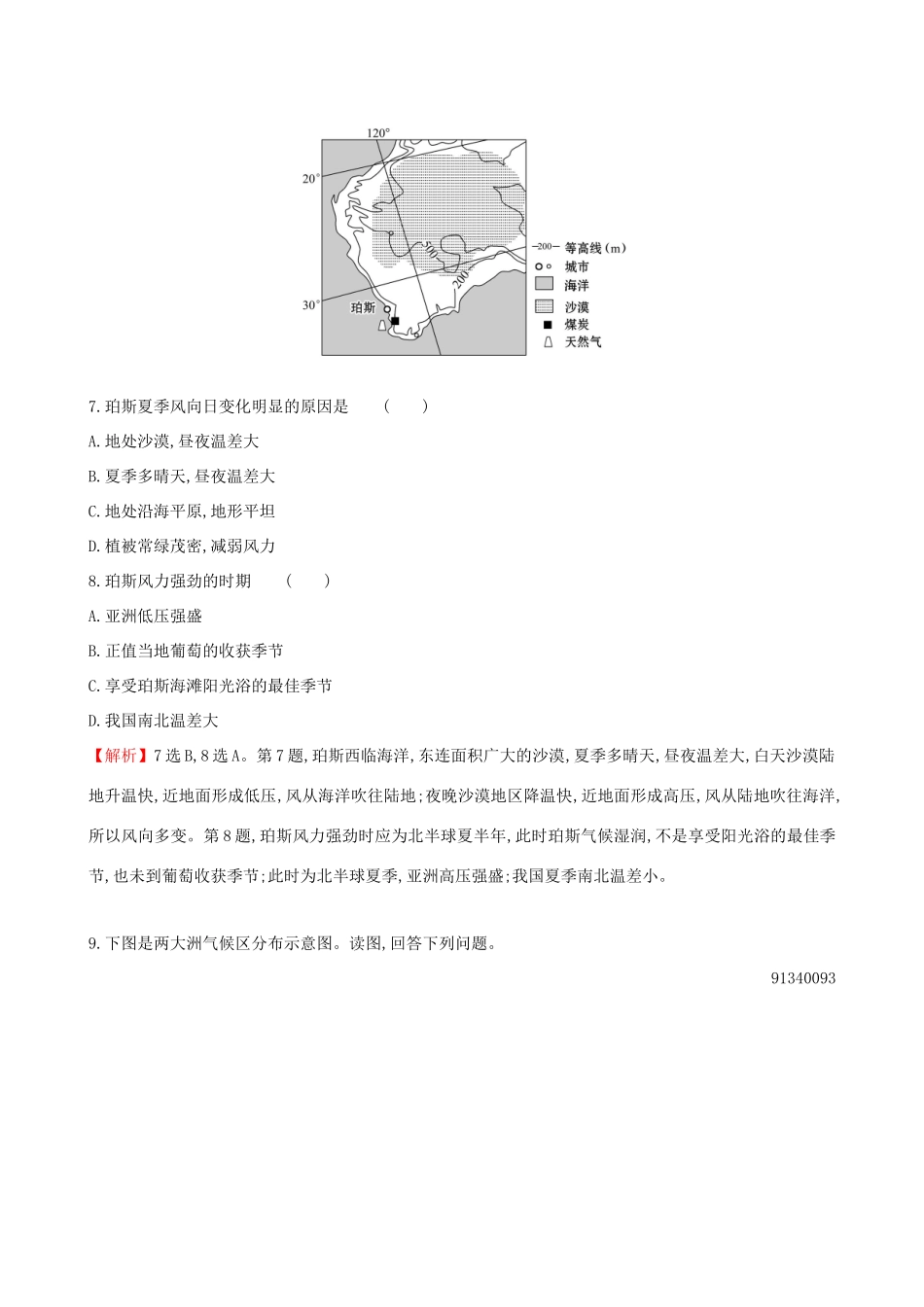 高考地理一轮复习 第二章 自然地理环境中的物质运动和能量交换 课时提升作业五 2.1 大气的热状况与大气运动-人教版高三地理试题_第3页