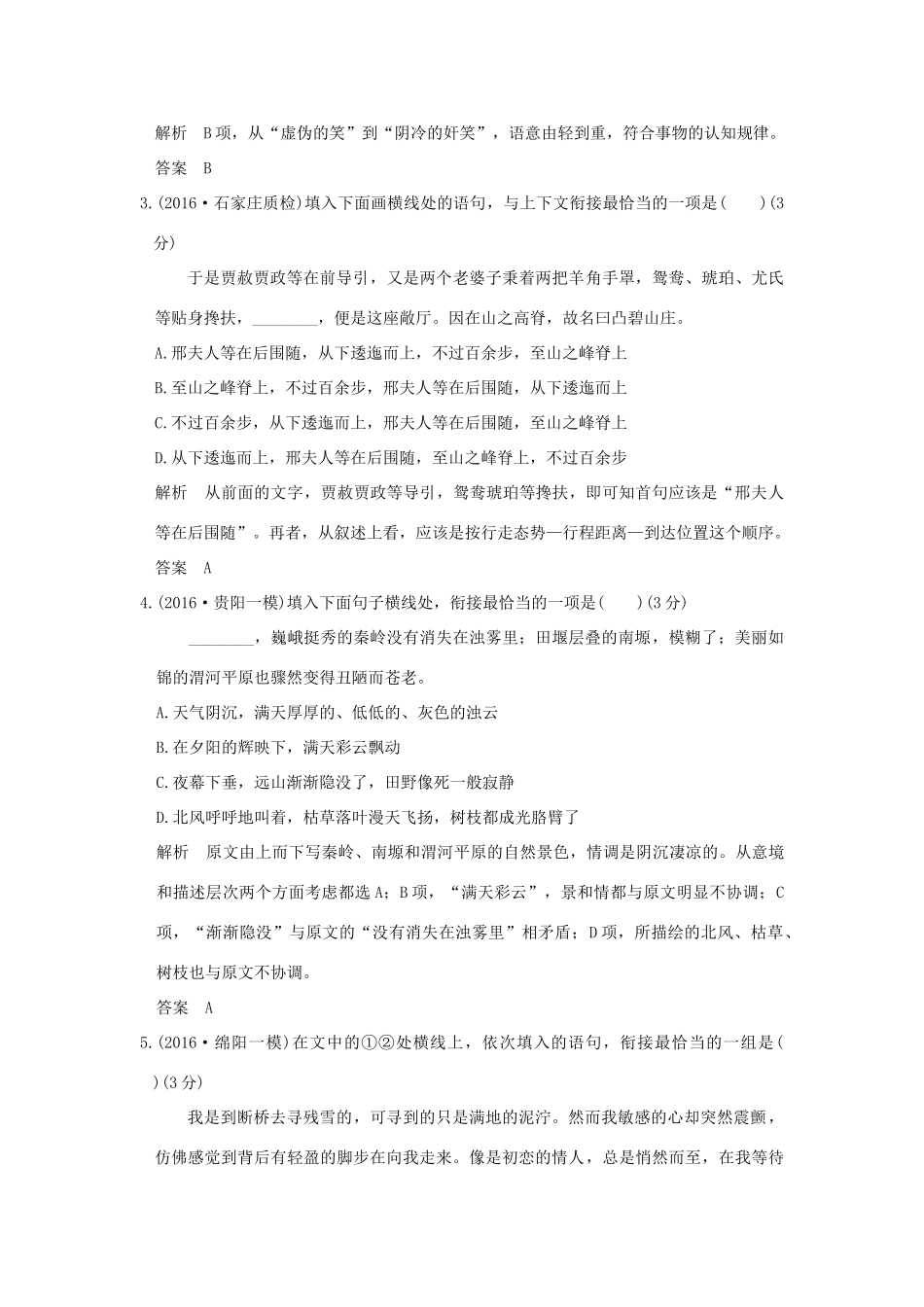 高考语文一轮复习 第1部分 语言文字运用 第三单元 第一节 语言表达简明、连贯、得体试题_第2页