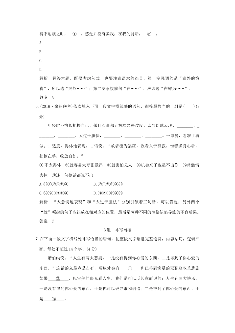 高考语文一轮复习 第1部分 语言文字运用 第三单元 第一节 语言表达简明、连贯、得体试题_第3页