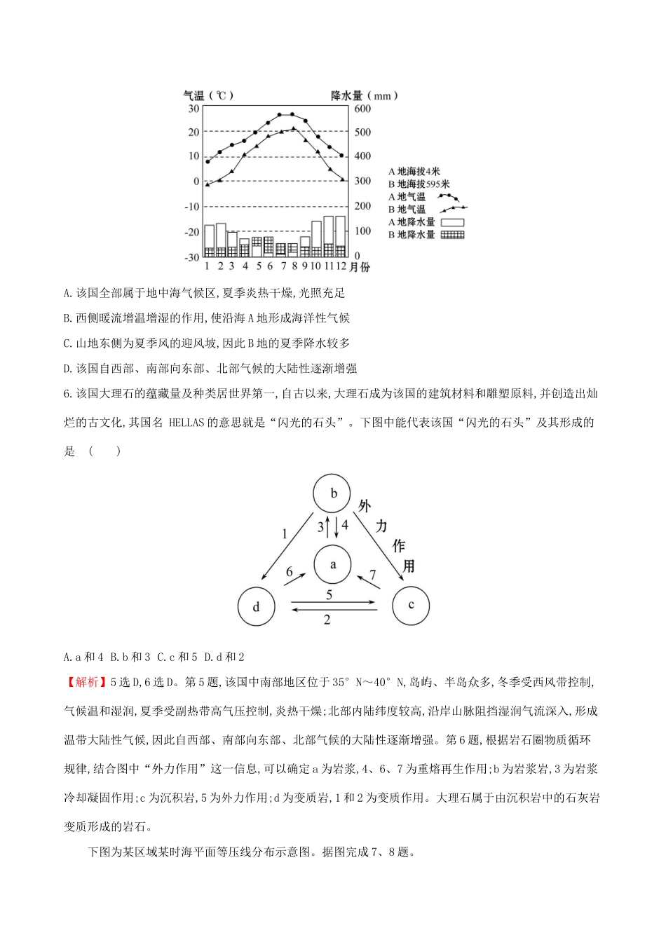 高考地理一轮复习 第二章 自然地理环境中的物质运动和能量交换单元质量评估-人教版高三地理试题_第3页