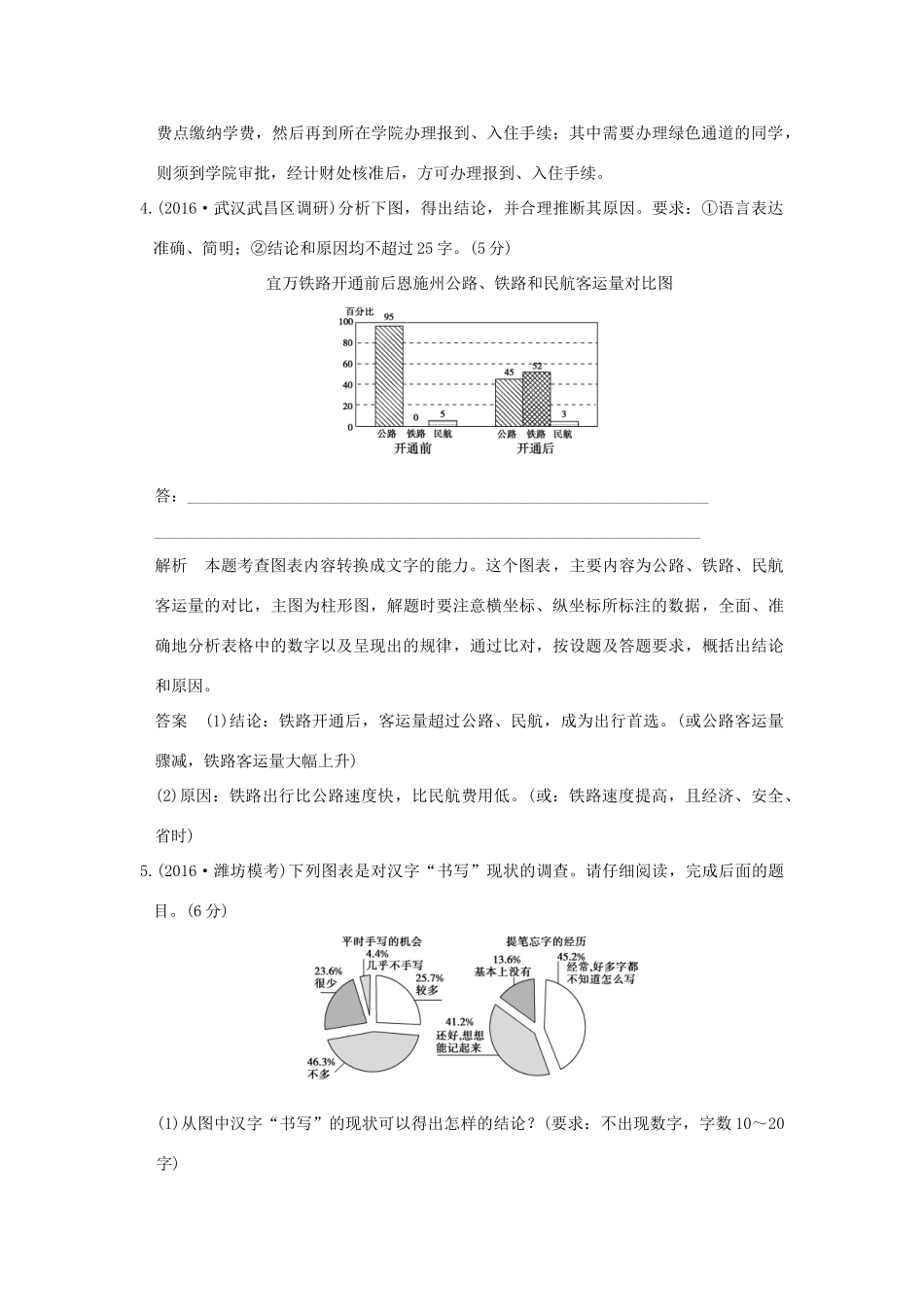 高考语文一轮复习 第1部分 语言文字运用 第四单元 图（表）文转换试题_第3页