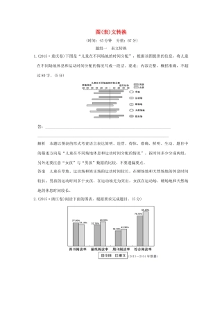 高考语文一轮复习 第1部分 语言文字运用 第四单元 图（表）文转换试题