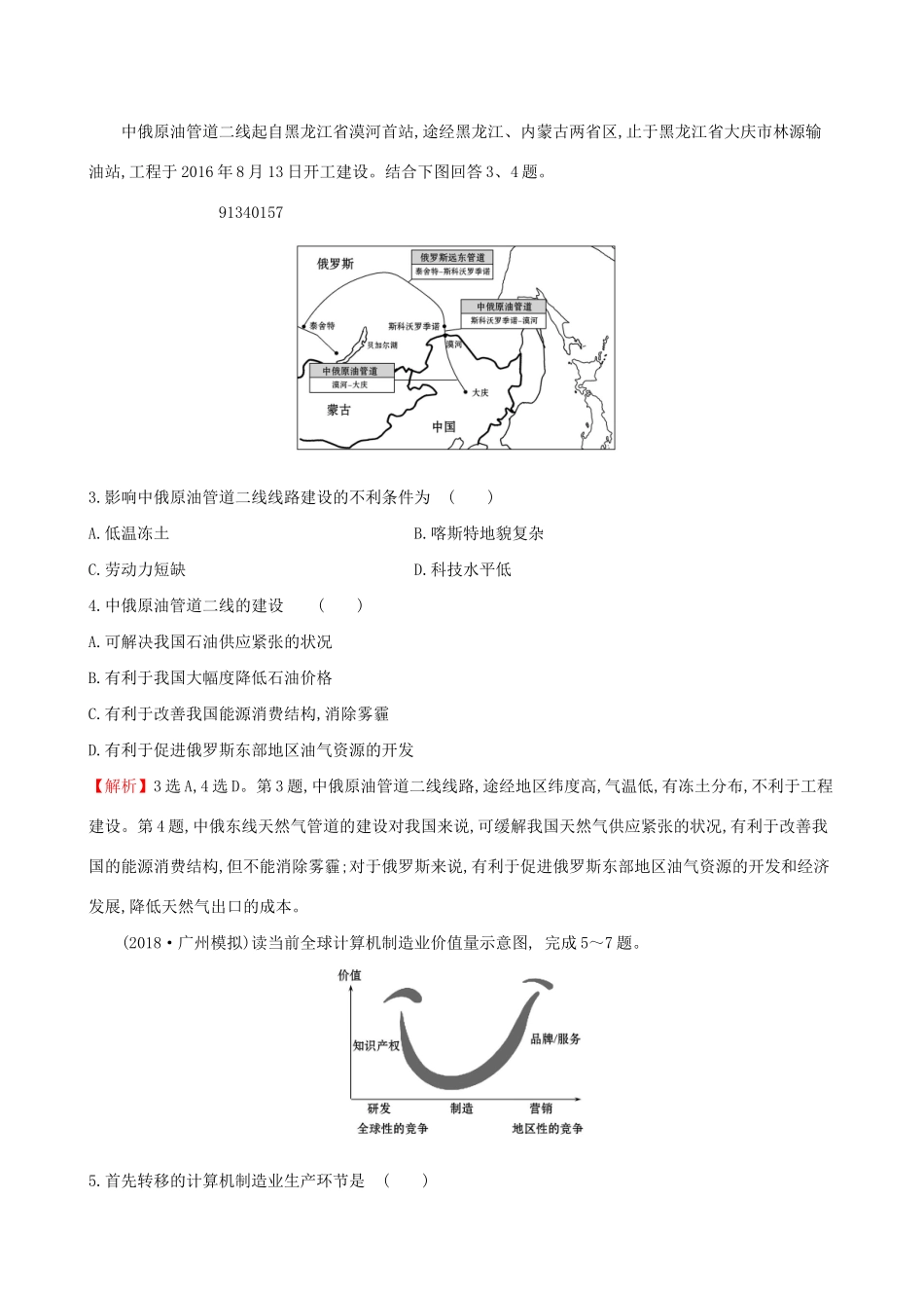 高考地理一轮复习 第九章 区域地理环境和人类活动 课时提升作业二十六 9.3 人类活动对区域地理环境的影响-人教版高三地理试题_第2页