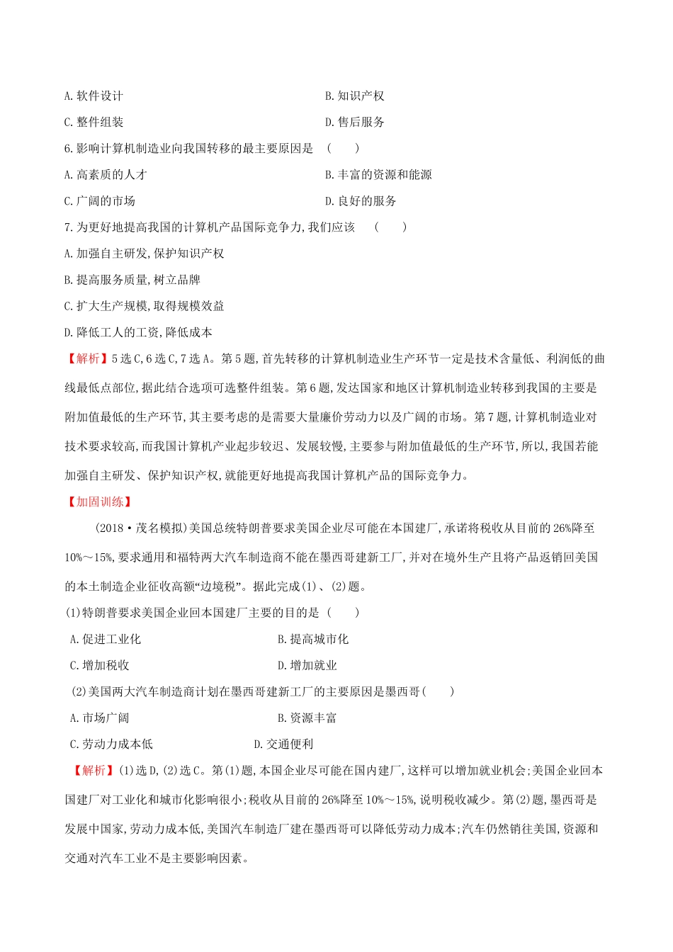 高考地理一轮复习 第九章 区域地理环境和人类活动 课时提升作业二十六 9.3 人类活动对区域地理环境的影响-人教版高三地理试题_第3页