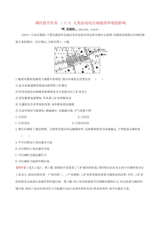 高考地理一轮复习 第九章 区域地理环境和人类活动 课时提升作业二十六 9.3 人类活动对区域地理环境的影响-人教版高三地理试题