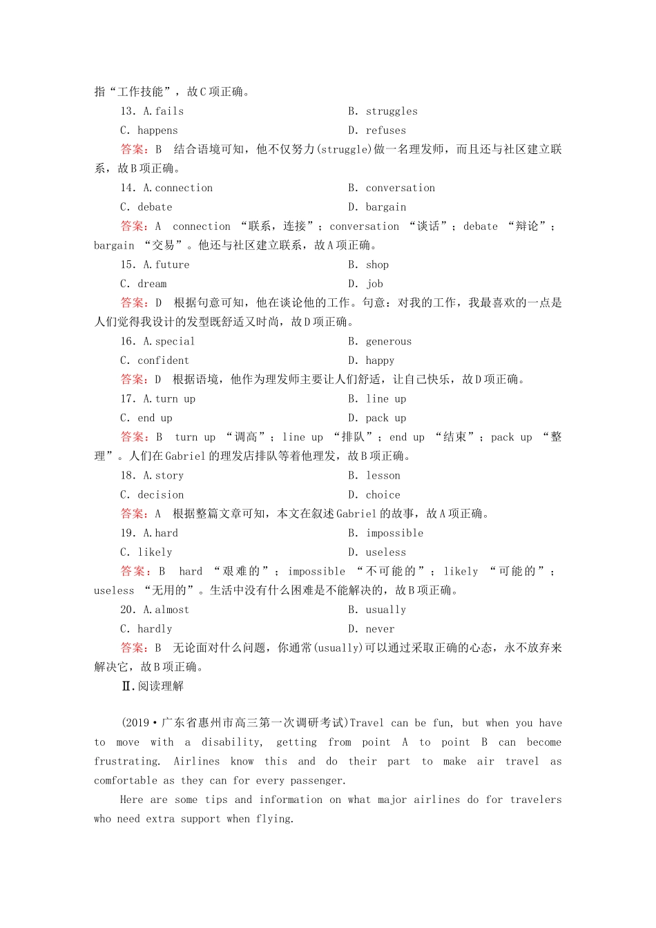 高考英语一轮复习 第1编 话题一 Book 7 Unit 1 Living well课时作业（含解析）试题_第3页