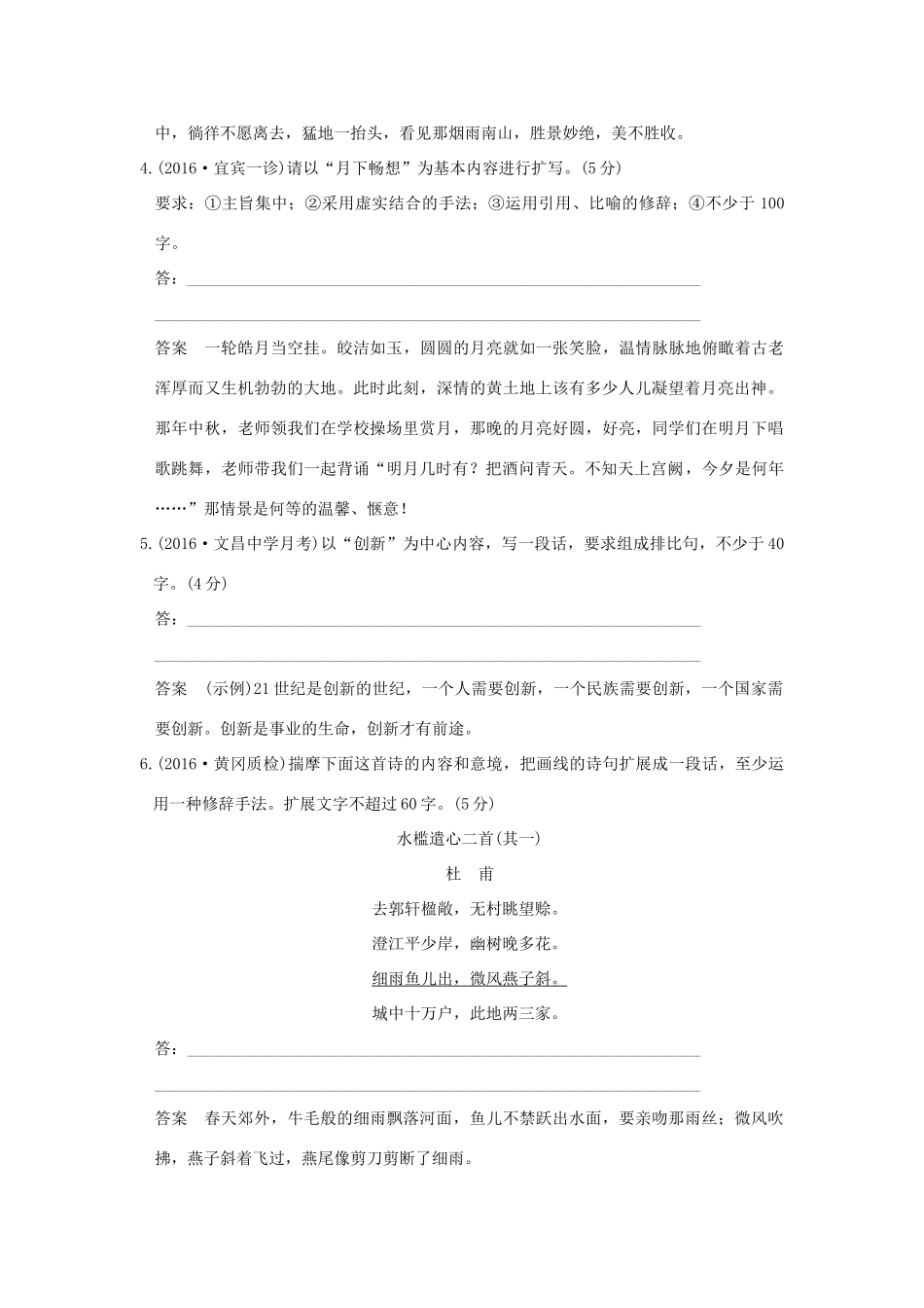 高考语文一轮复习 第1部分 语言文字运用 第五单元 扩展语句 压缩语段试题_第2页