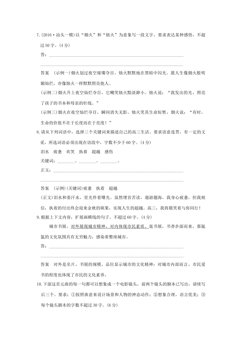 高考语文一轮复习 第1部分 语言文字运用 第五单元 扩展语句 压缩语段试题_第3页