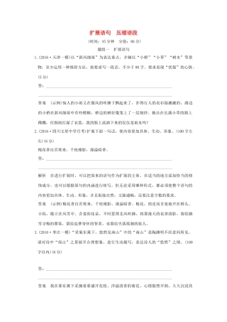 高考语文一轮复习 第1部分 语言文字运用 第五单元 扩展语句 压缩语段试题