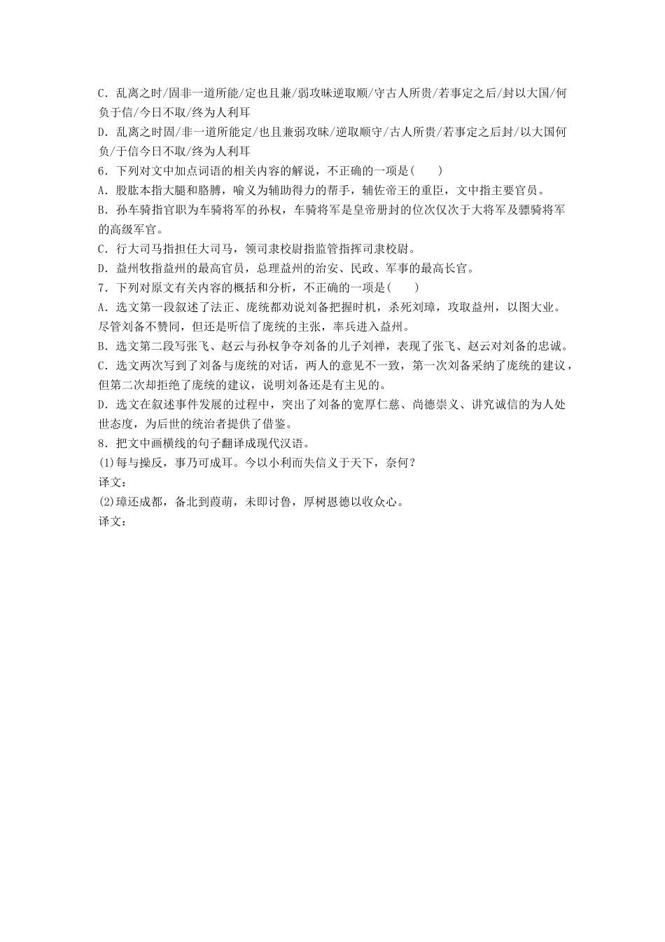 高考语文一轮复习 精选提分专练 第五练 文言文阅读 专题一 文本突破 文体二 游记叙事散文试题_第3页