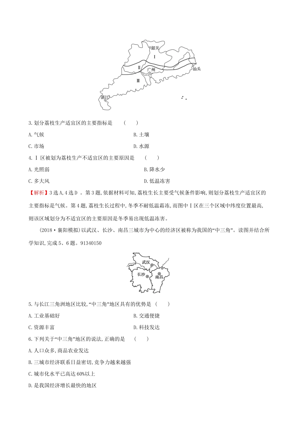 高考地理一轮复习 第九章 区域地理环境和人类活动 课时提升作业二十四 9.1 区域和区域差异-人教版高三地理试题_第2页