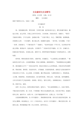 高考语文一轮复习 第2部分 文言文阅读 第一单元 第二节 文言虚词与文言断句试题