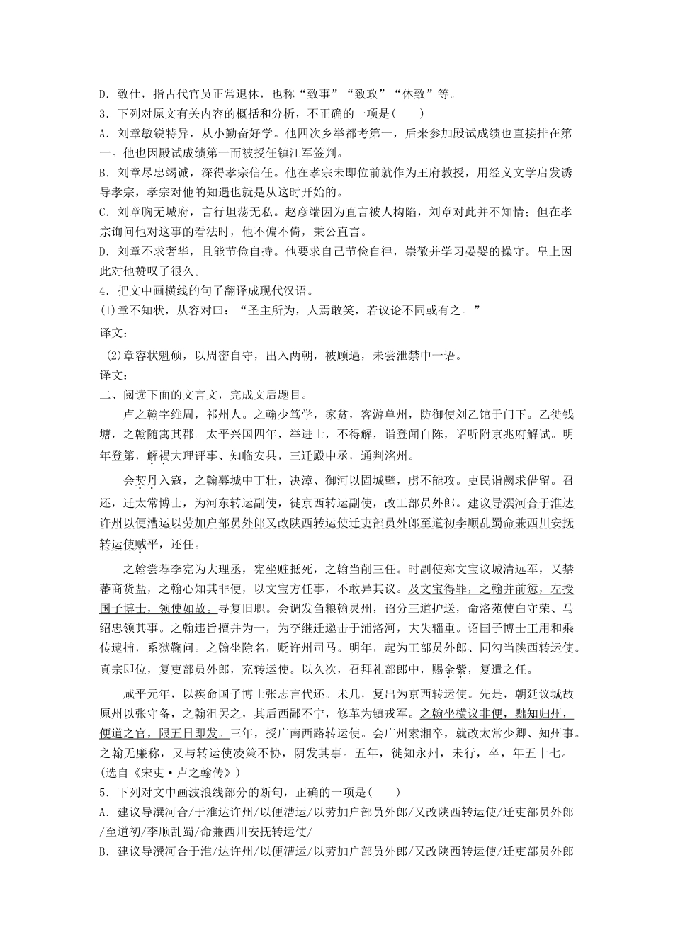 高考语文一轮复习 精选提分专练 第五练 文言文阅读 专题一 文本突破 文体一 传记试题_第2页