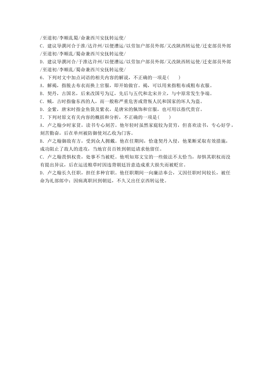 高考语文一轮复习 精选提分专练 第五练 文言文阅读 专题一 文本突破 文体一 传记试题_第3页