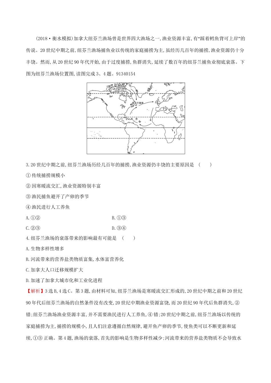 高考地理一轮复习 第九章 区域地理环境和人类活动 课时提升作业二十五 9.2 区域地理环境对人类活动的影响-人教版高三地理试题_第2页