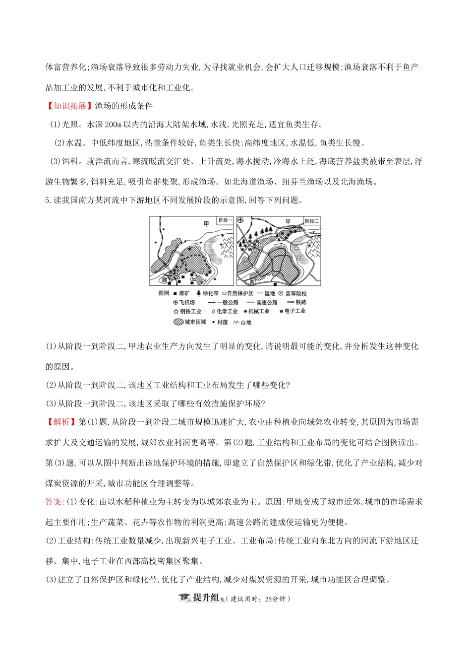 高考地理一轮复习 第九章 区域地理环境和人类活动 课时提升作业二十五 9.2 区域地理环境对人类活动的影响-人教版高三地理试题_第3页