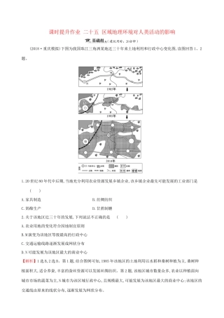 高考地理一轮复习 第九章 区域地理环境和人类活动 课时提升作业二十五 9.2 区域地理环境对人类活动的影响-人教版高三地理试题