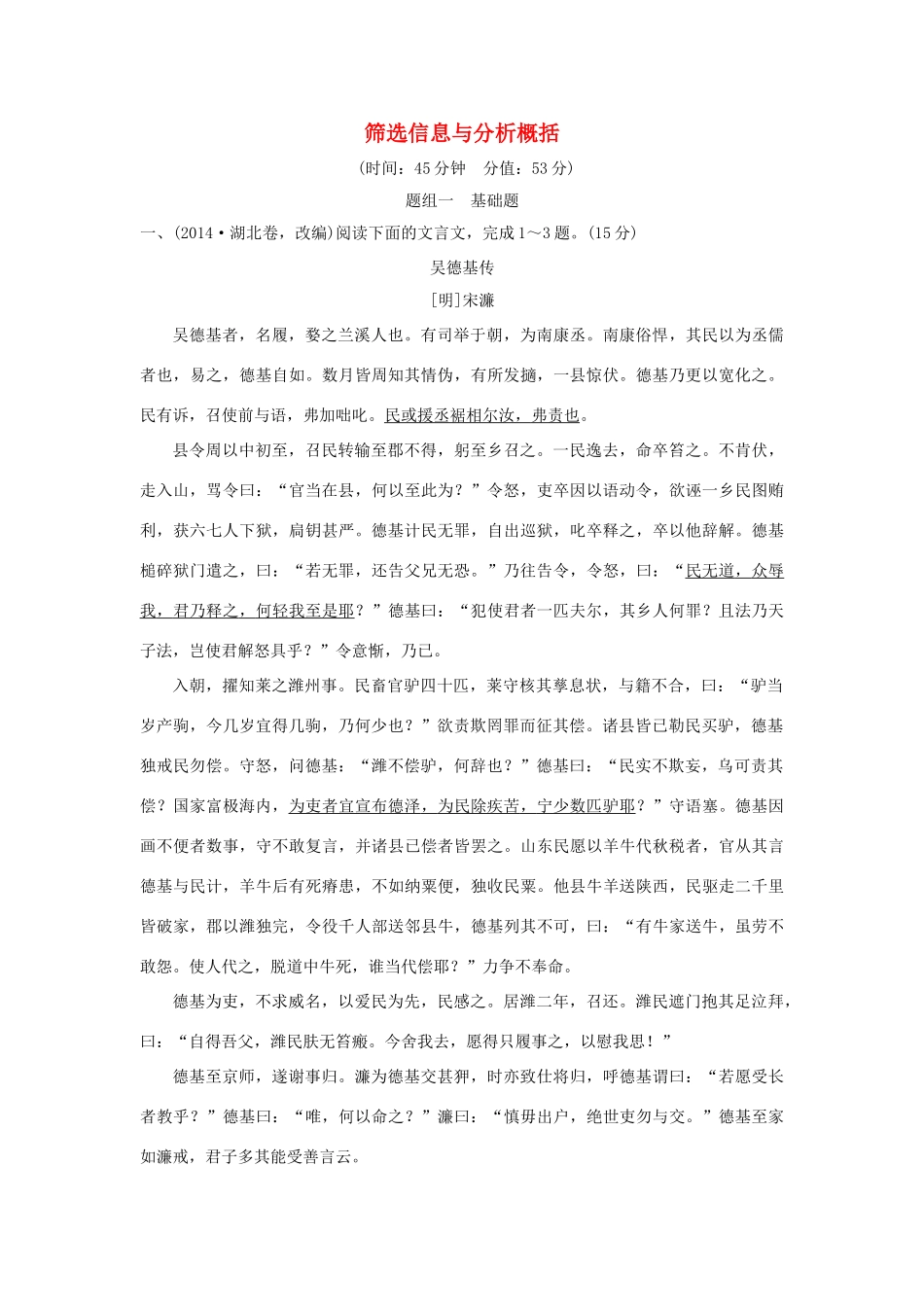高考语文一轮复习 第2部分 文言文阅读 第一单元 第三节 筛选信息与分析概括试题_第1页
