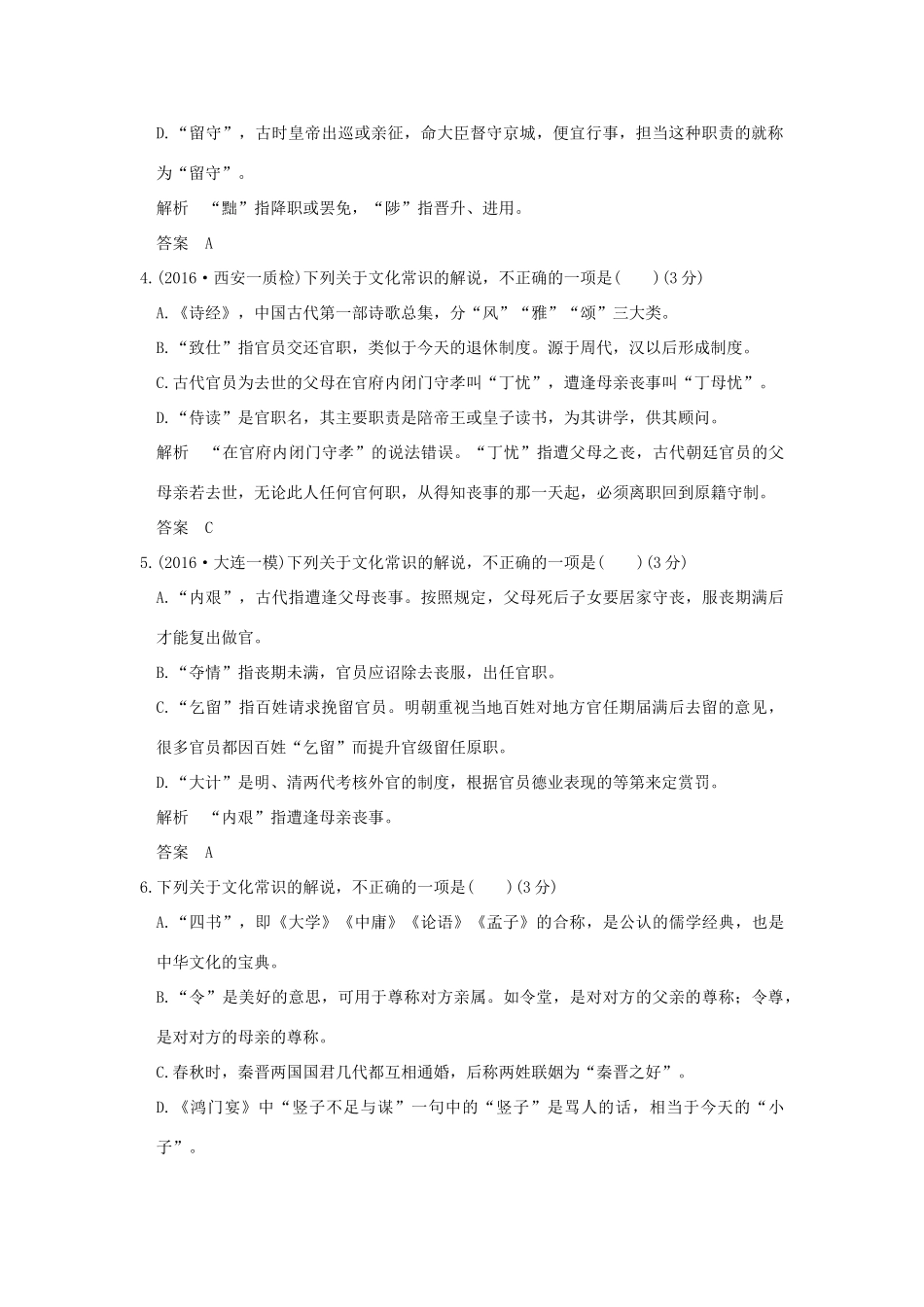 高考语文一轮复习 第2部分 文言文阅读 第一单元 第一节 文化常识与文言实词试题_第2页
