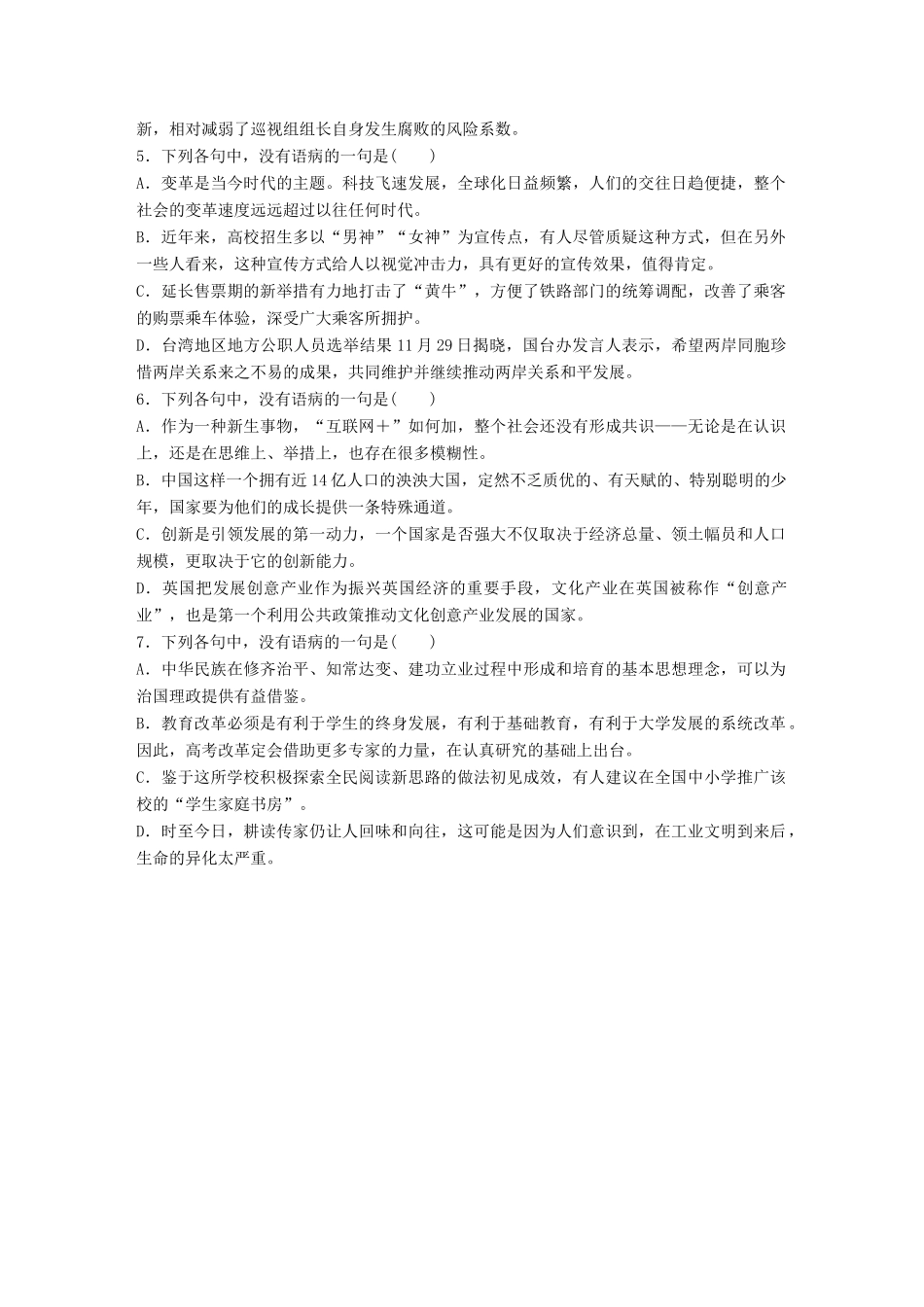 高考语文一轮复习 精选提分专练 第五轮 基础专项练36 病句试题_第2页