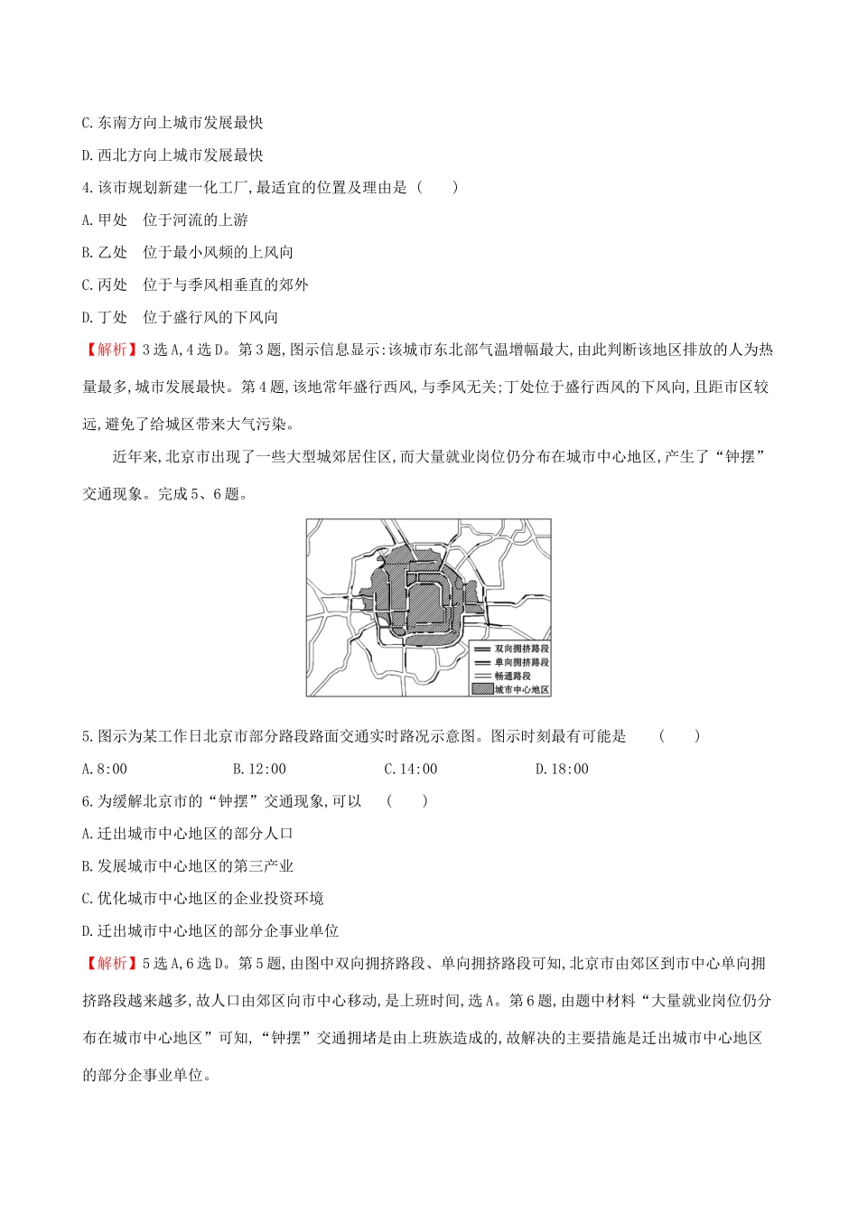 高考地理一轮复习 第六章 城市的空间结构与城市化 课时提升作业十八 6.2 城市化-人教版高三地理试题_第2页