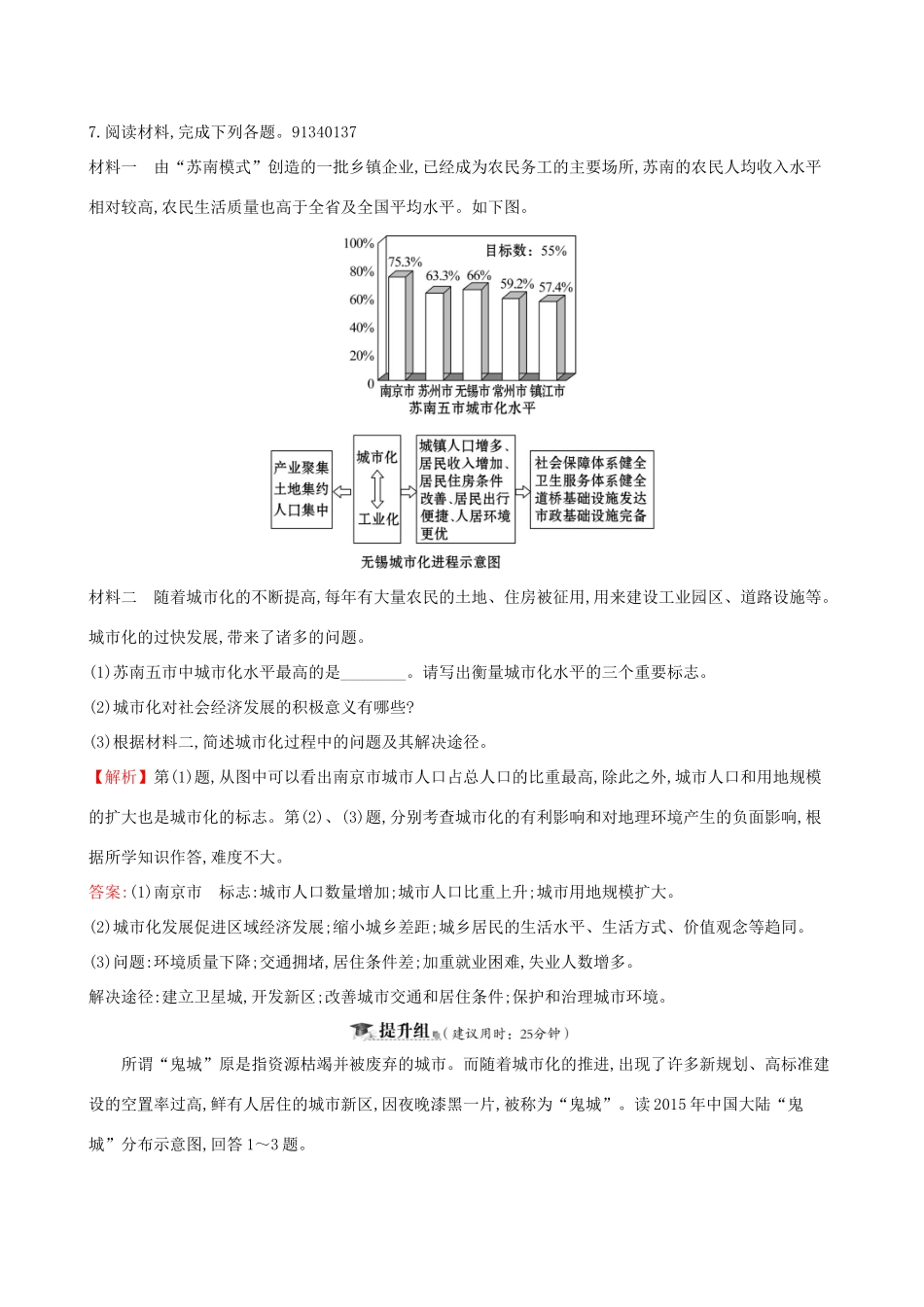 高考地理一轮复习 第六章 城市的空间结构与城市化 课时提升作业十八 6.2 城市化-人教版高三地理试题_第3页